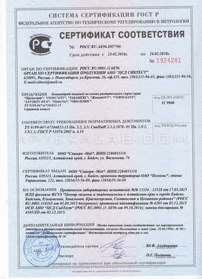 Normalife сертификат